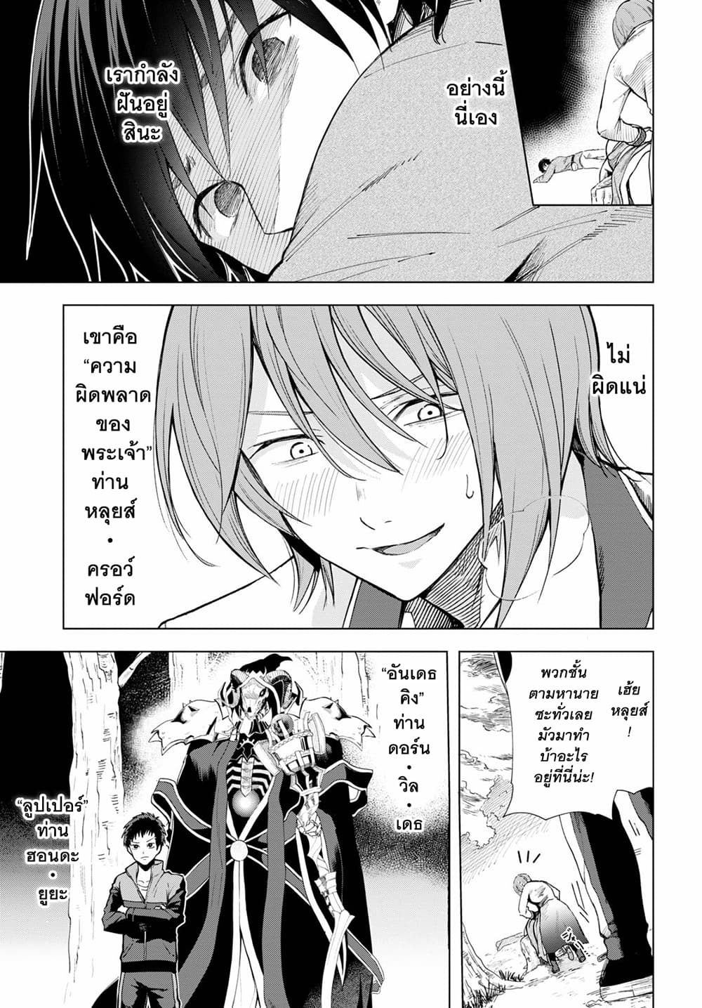 Isekai Tenseisha Koroshi Cheat Slayer page 10