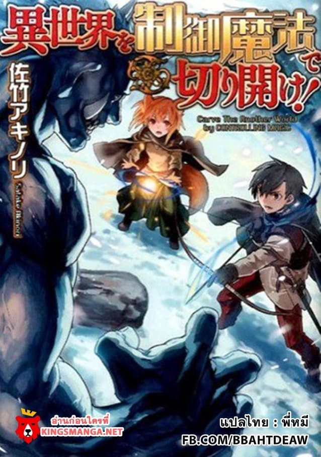 Isekai wo Seigyo Mahou de Kirihirake! page 2