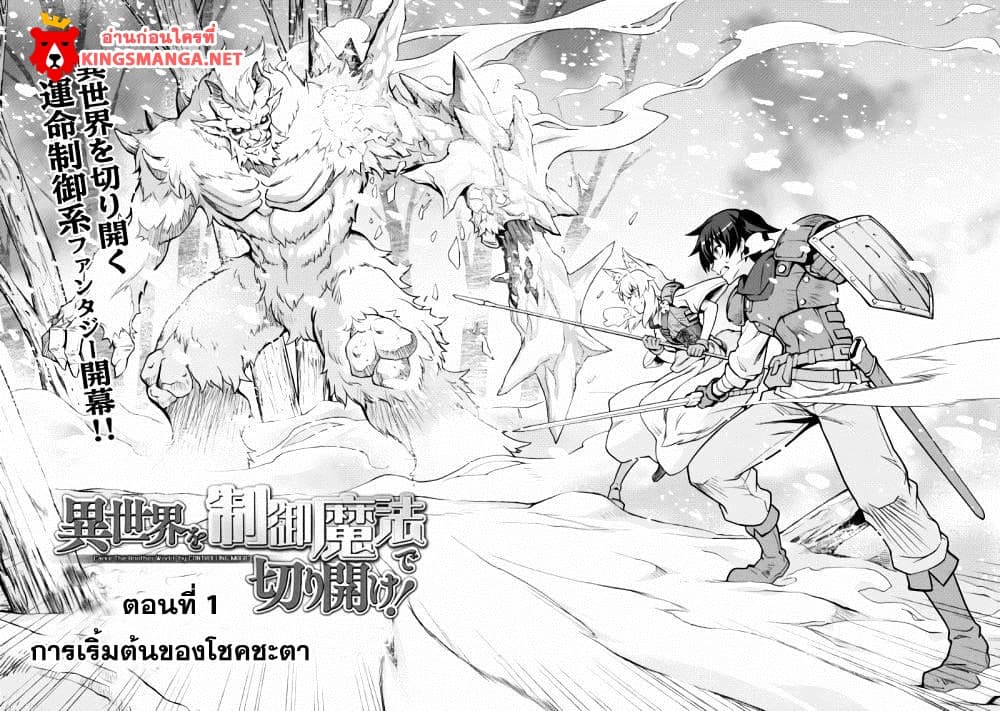 Isekai wo Seigyo Mahou de Kirihirake! page 3