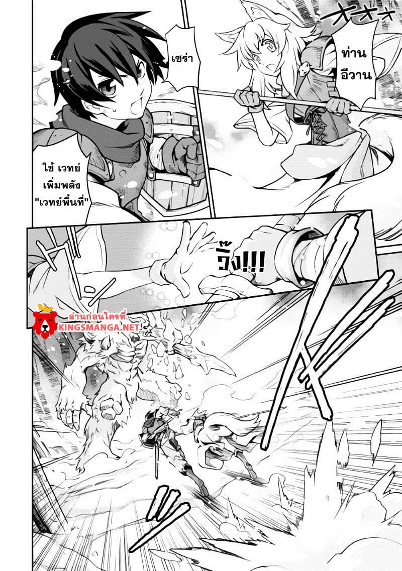Isekai wo Seigyo Mahou de Kirihirake! page 4