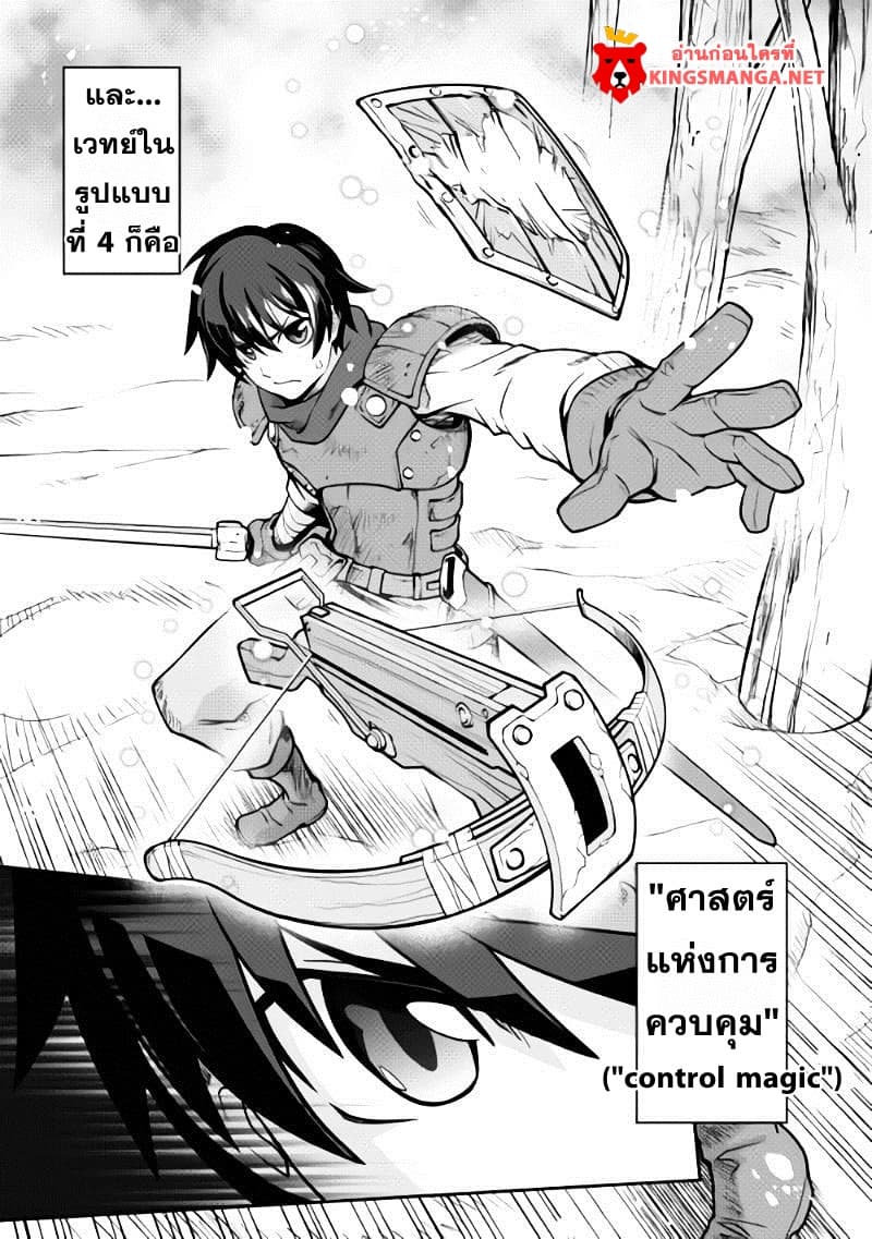 Isekai wo Seigyo Mahou de Kirihirake! page 6
