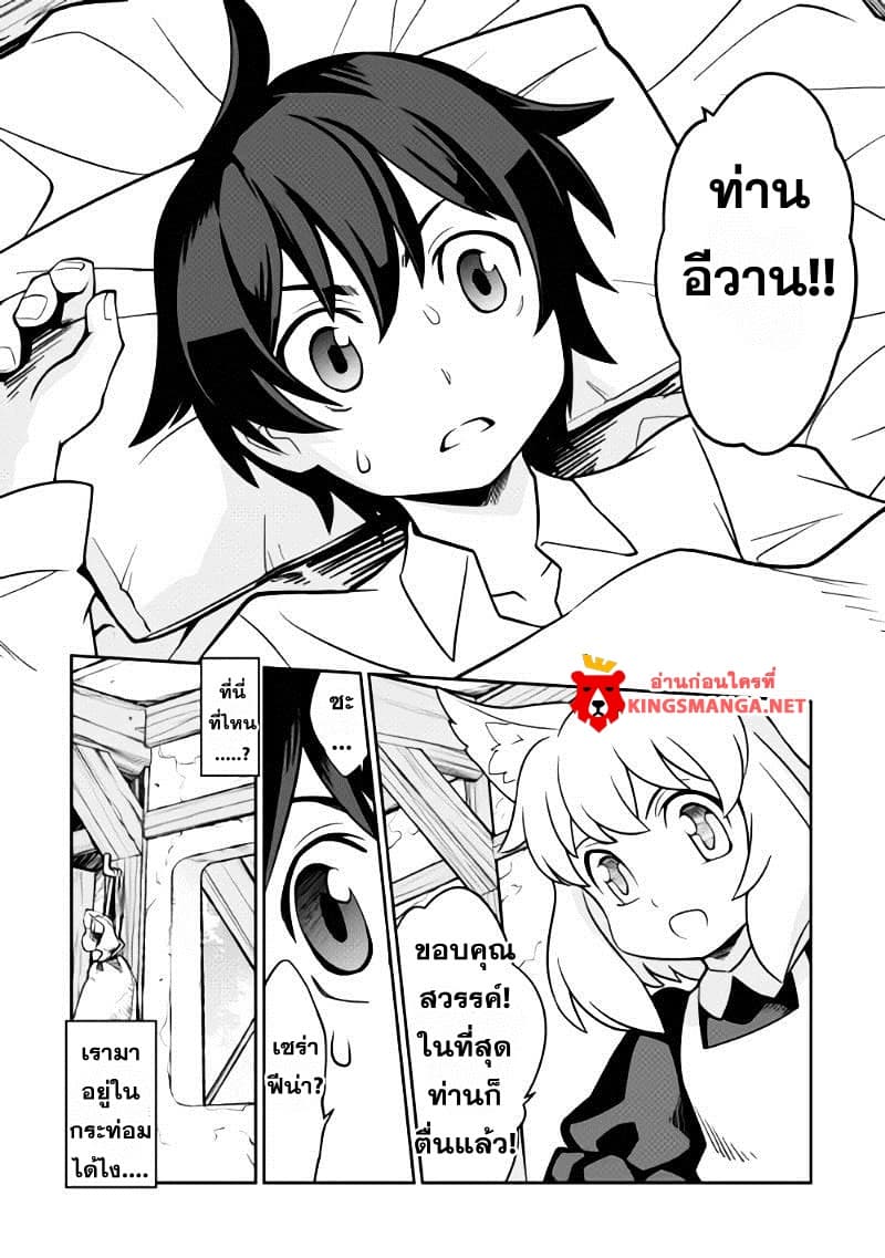 Isekai wo Seigyo Mahou de Kirihirake! page 8