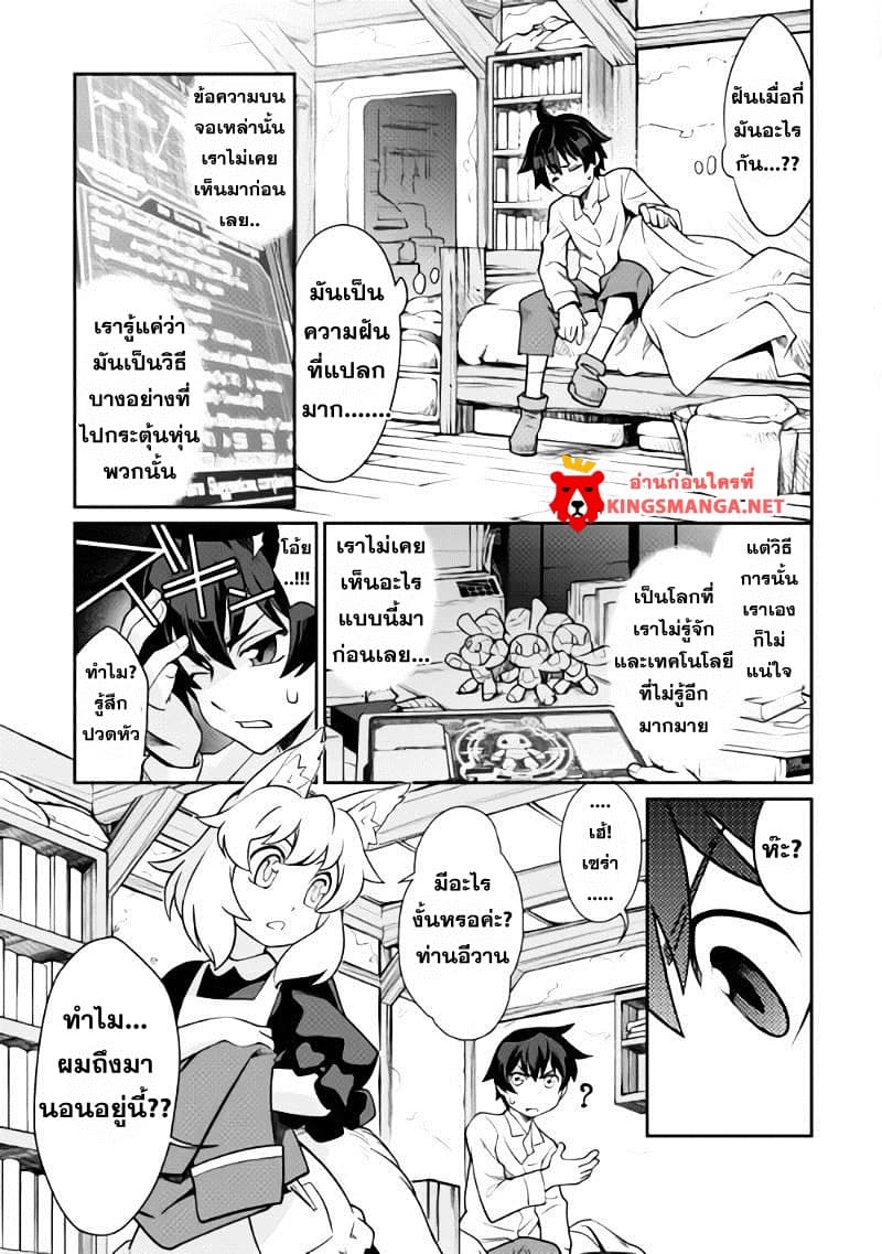 Isekai wo Seigyo Mahou de Kirihirake! page 9