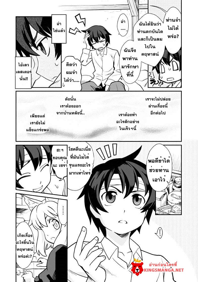 Isekai wo Seigyo Mahou de Kirihirake! page 10