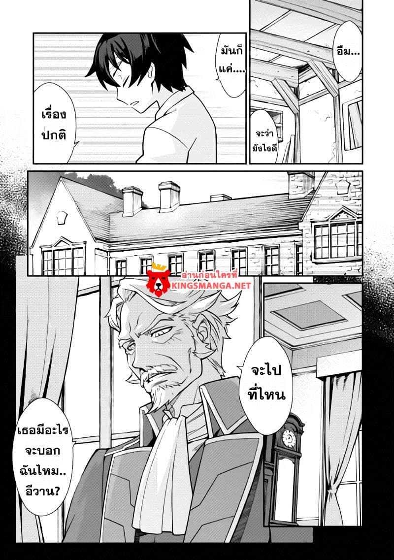Isekai wo Seigyo Mahou de Kirihirake! page 11