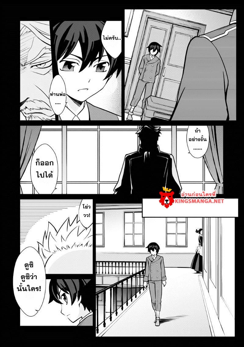 Isekai wo Seigyo Mahou de Kirihirake! page 12