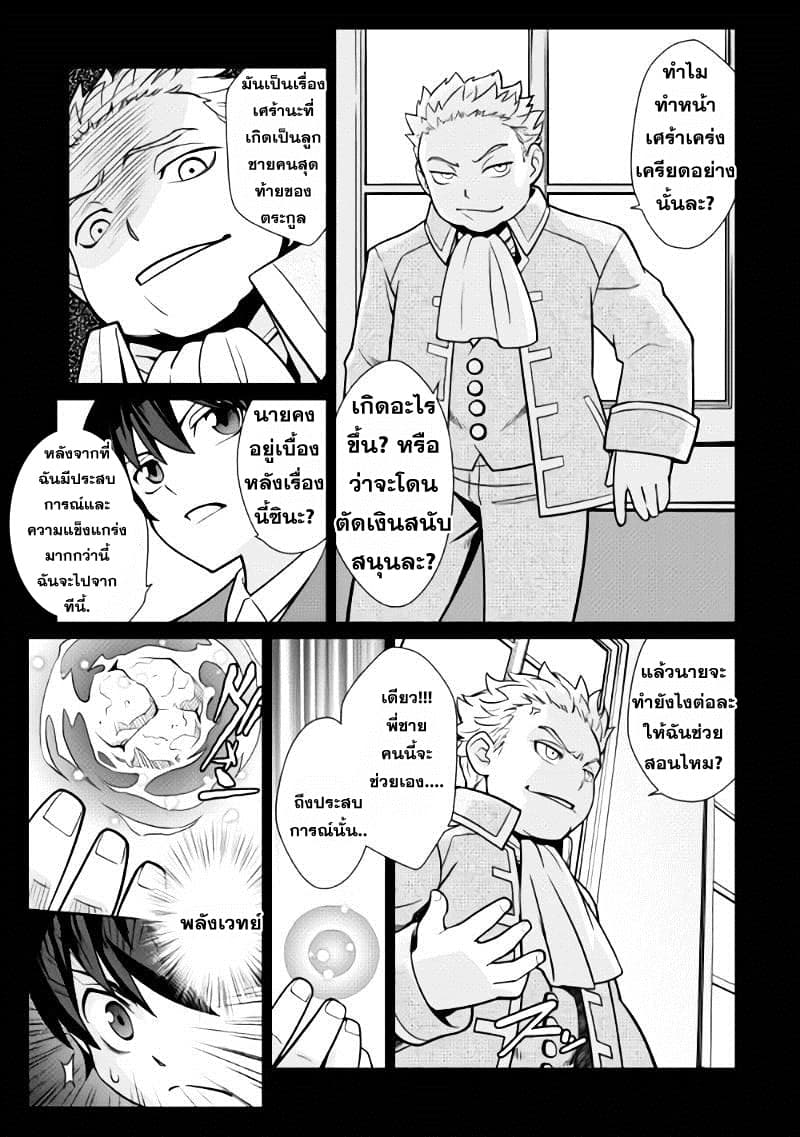 Isekai wo Seigyo Mahou de Kirihirake! page 13