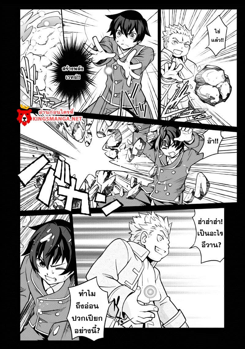 Isekai wo Seigyo Mahou de Kirihirake! page 14