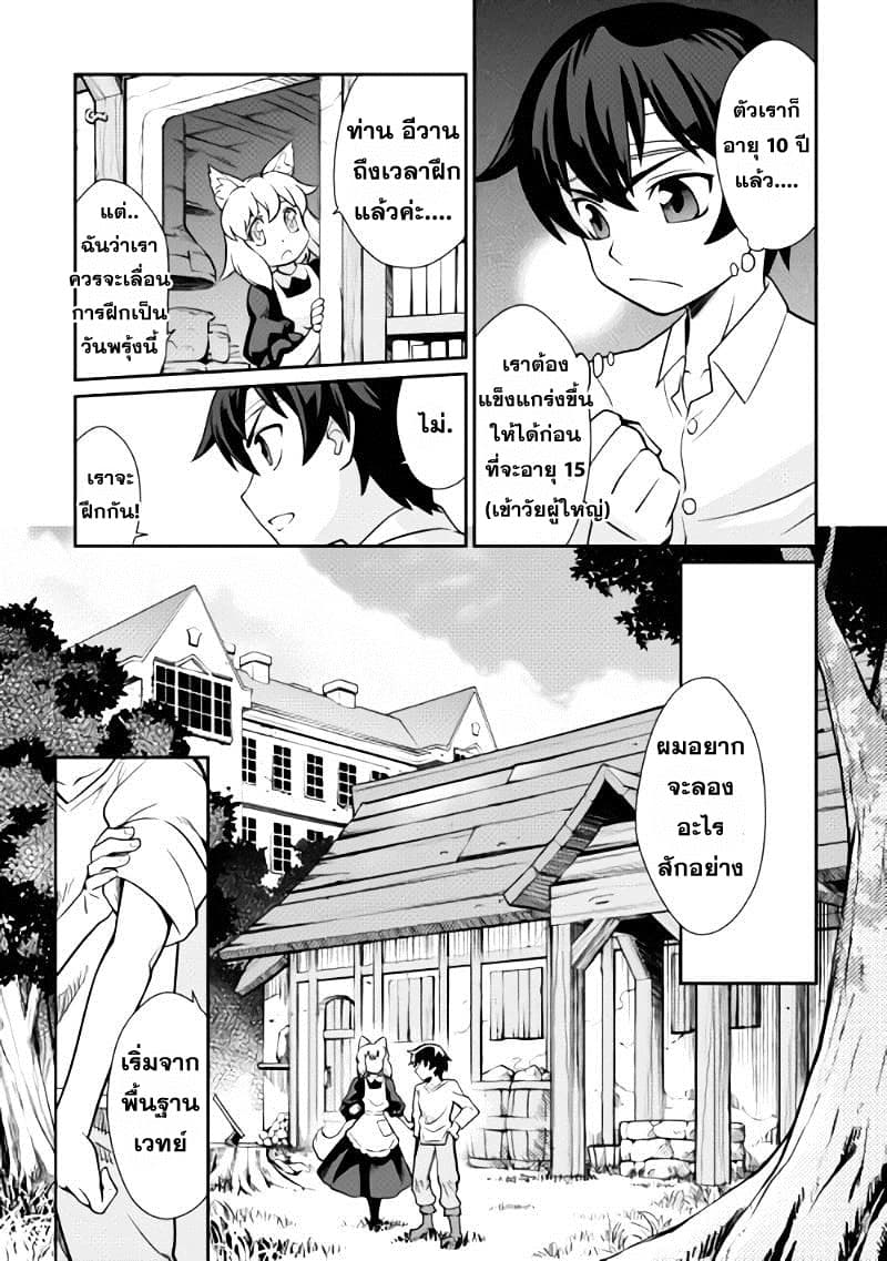 Isekai wo Seigyo Mahou de Kirihirake! page 17