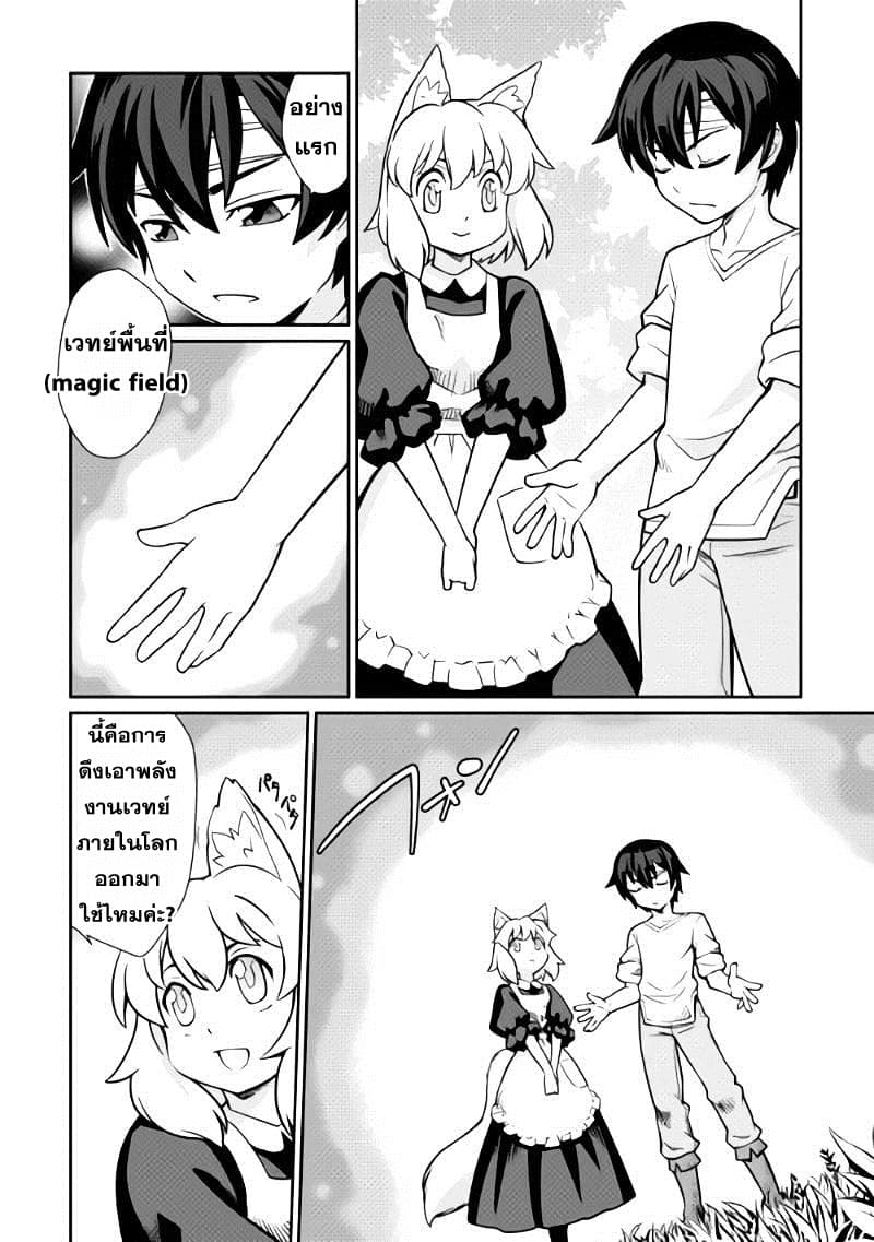 Isekai wo Seigyo Mahou de Kirihirake! page 18