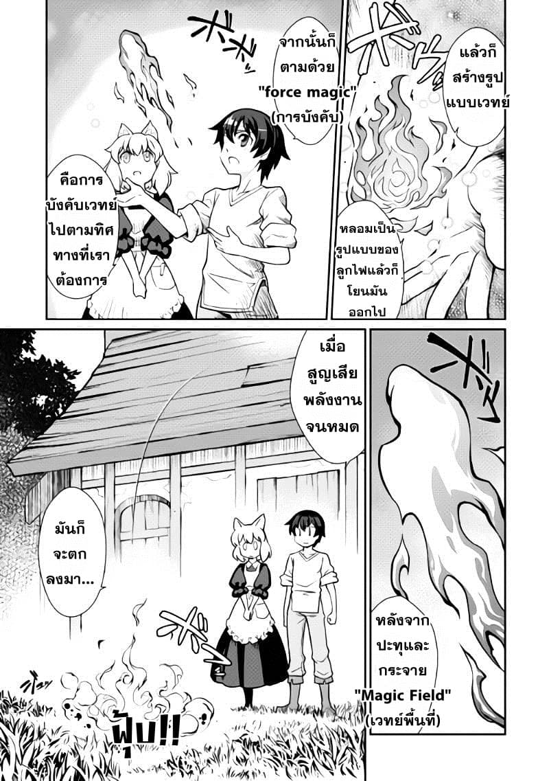 Isekai wo Seigyo Mahou de Kirihirake! page 19