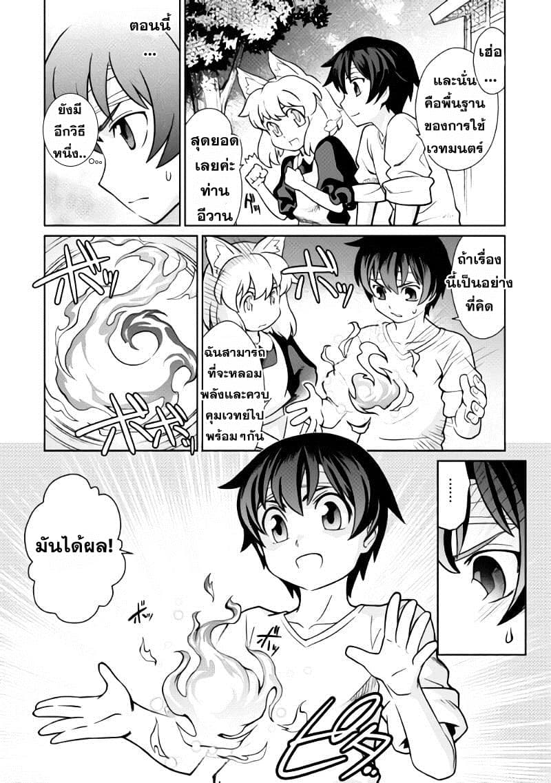 Isekai wo Seigyo Mahou de Kirihirake! page 20