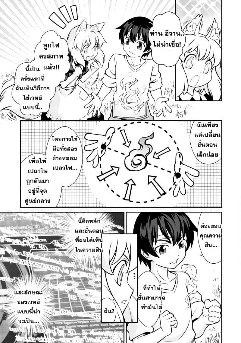 Isekai wo Seigyo Mahou de Kirihirake! page 21