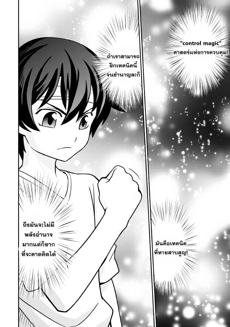 Isekai wo Seigyo Mahou de Kirihirake! page 22