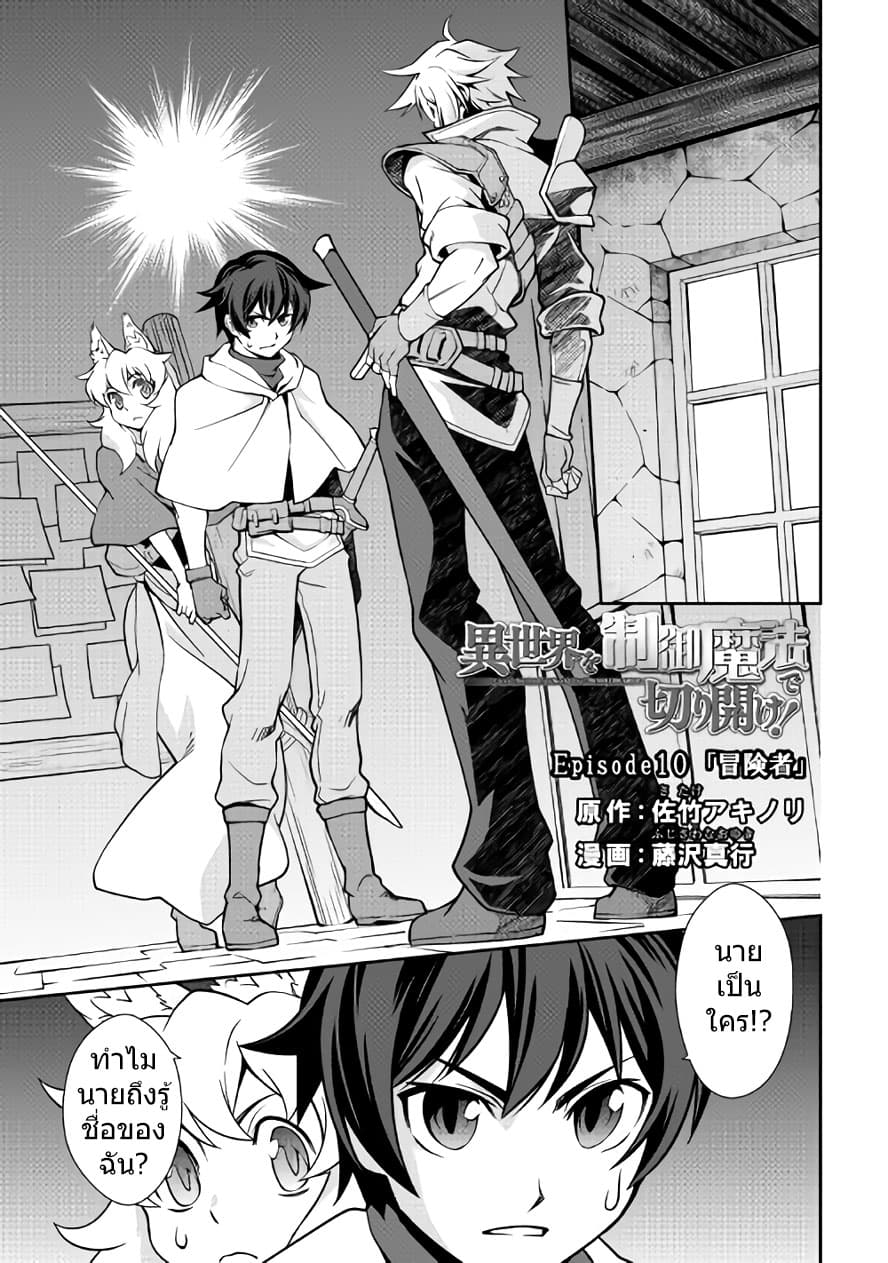 Isekai wo Seigyo Mahou de Kirihirake! page 1