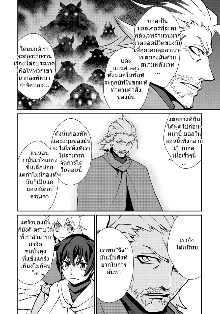 Isekai wo Seigyo Mahou de Kirihirake! page 8