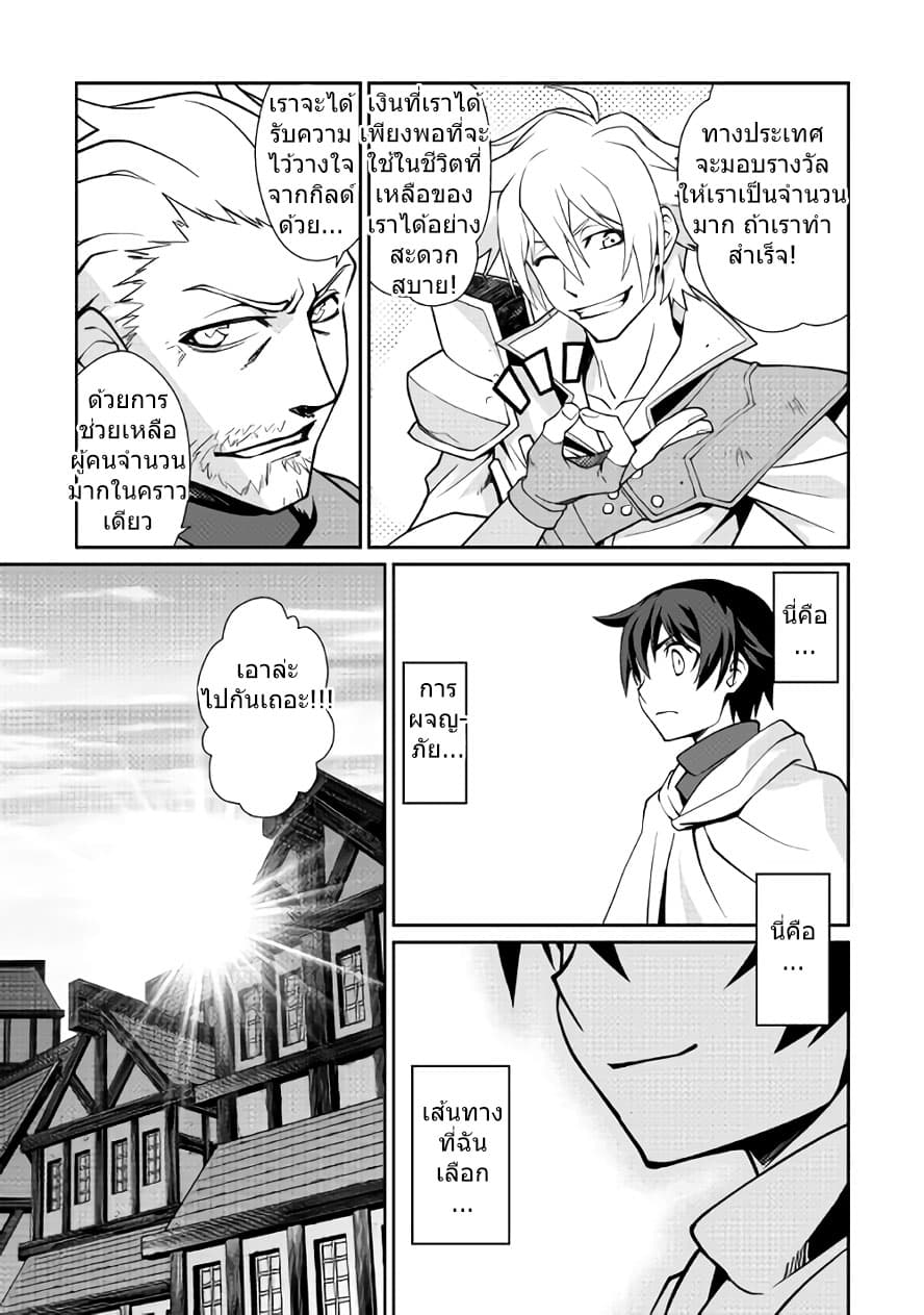 Isekai wo Seigyo Mahou de Kirihirake! page 9