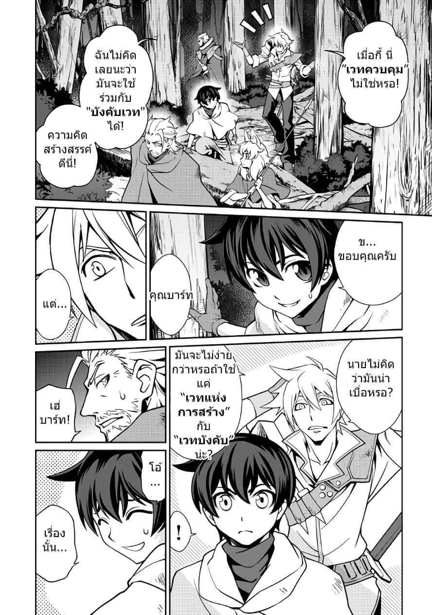 Isekai wo Seigyo Mahou de Kirihirake! page 16