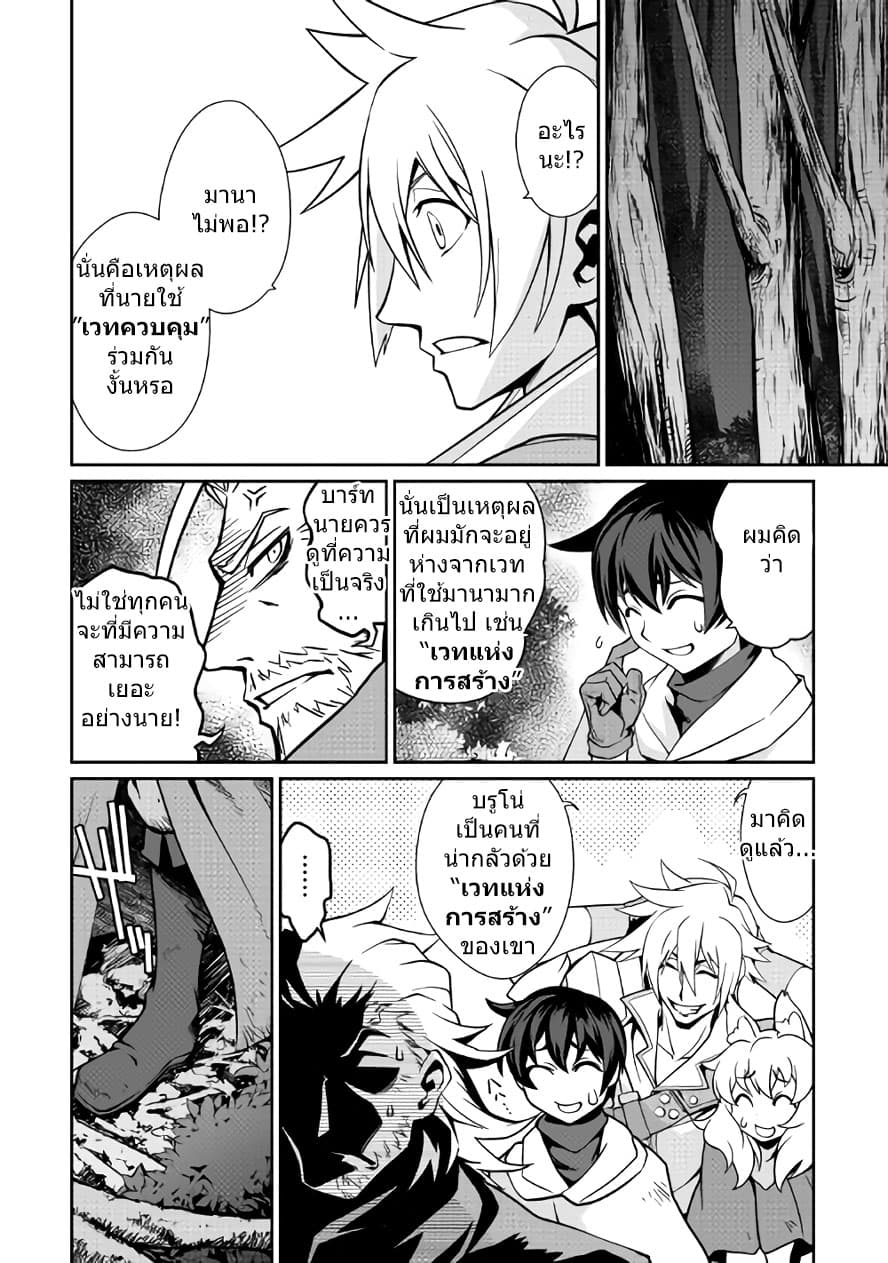 Isekai wo Seigyo Mahou de Kirihirake! page 17