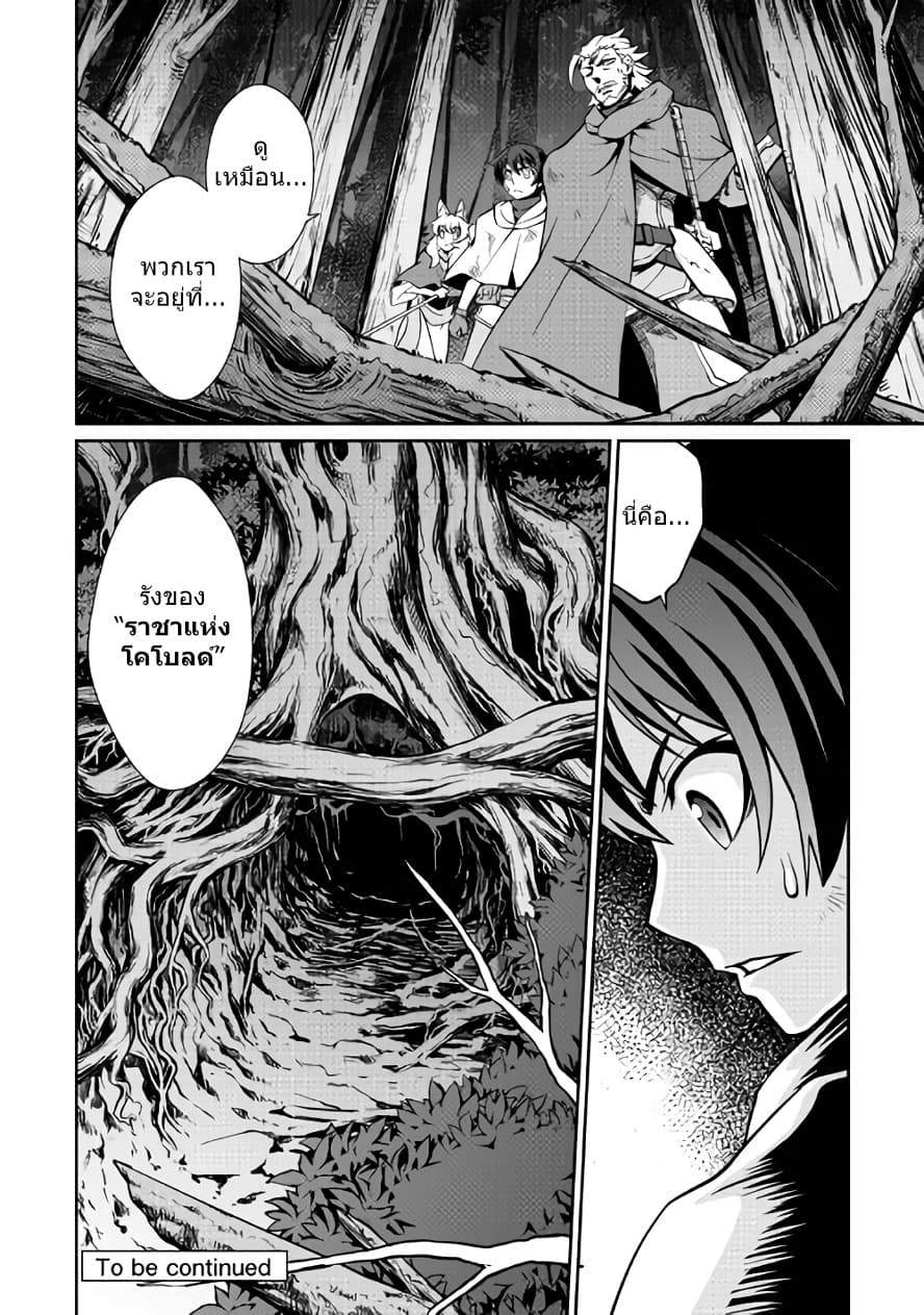 Isekai wo Seigyo Mahou de Kirihirake! page 18
