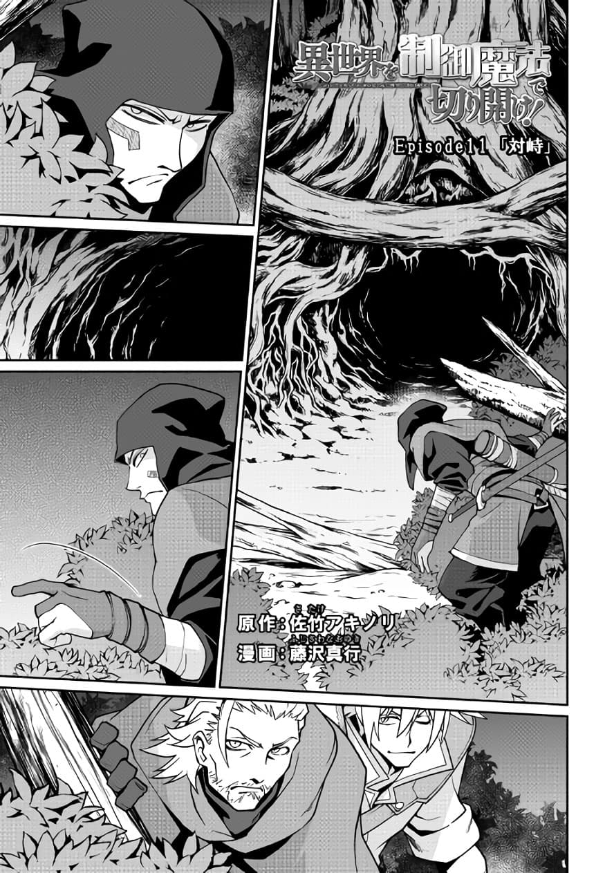 Isekai wo Seigyo Mahou de Kirihirake! page 1