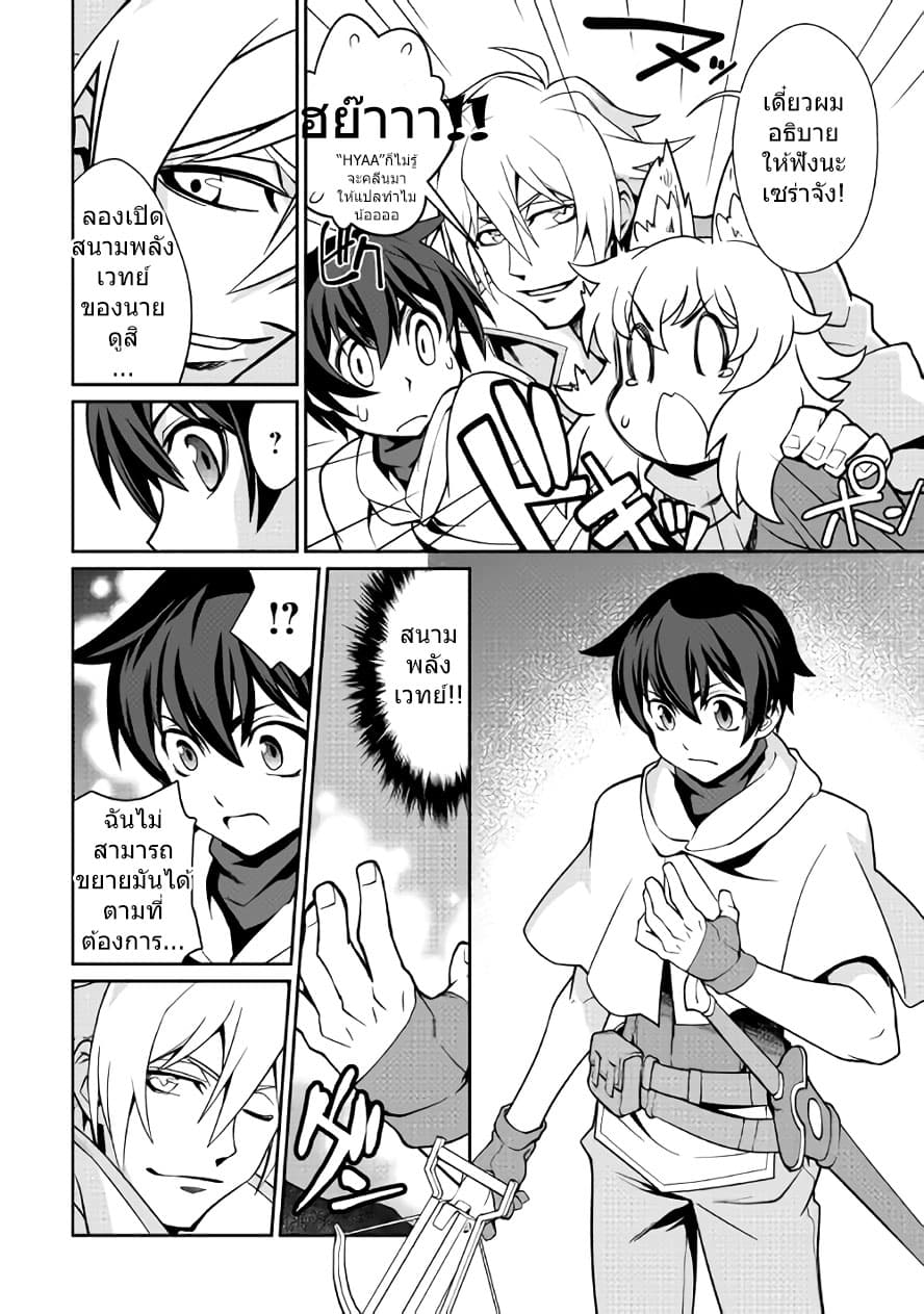 Isekai wo Seigyo Mahou de Kirihirake! page 4
