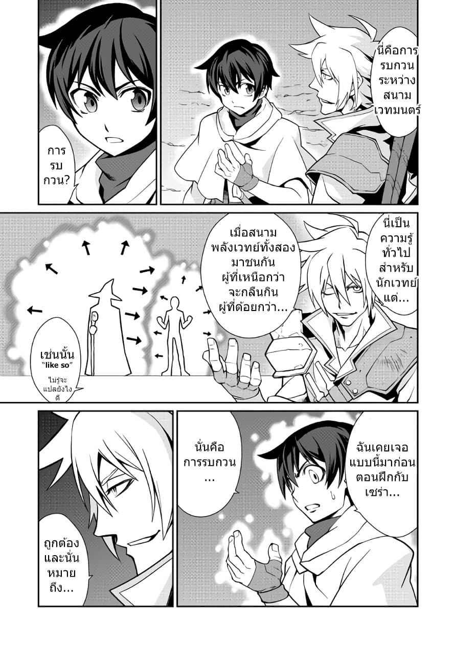 Isekai wo Seigyo Mahou de Kirihirake! page 5