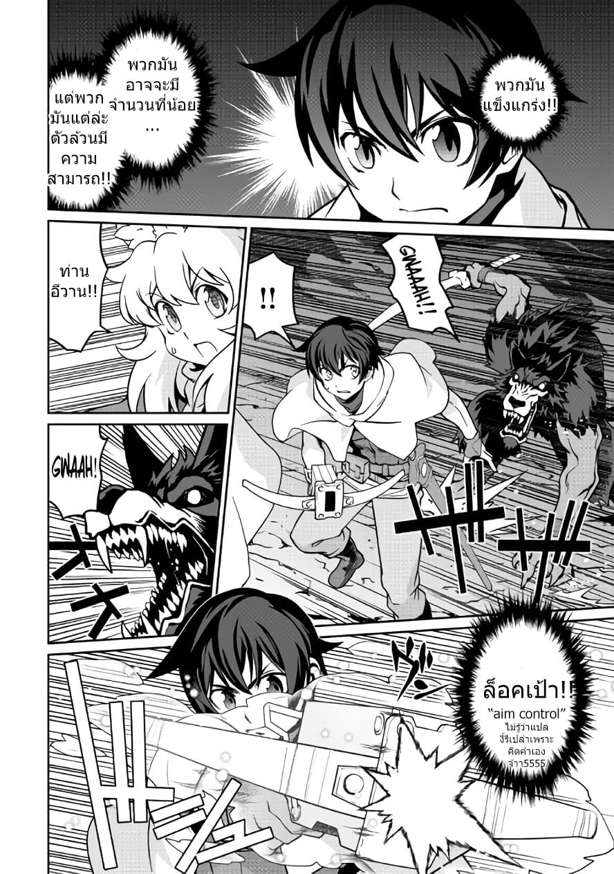 Isekai wo Seigyo Mahou de Kirihirake! page 12