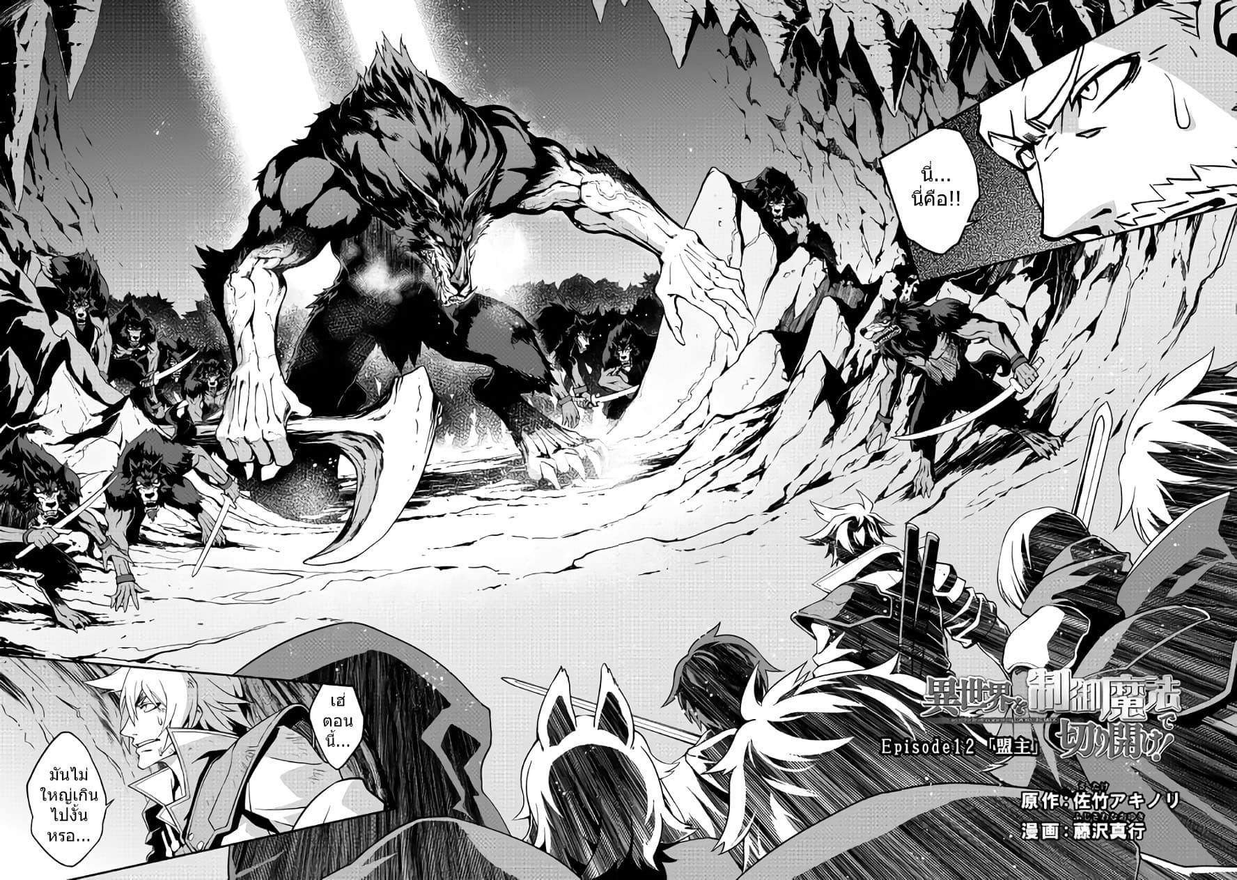Isekai wo Seigyo Mahou de Kirihirake! page 2