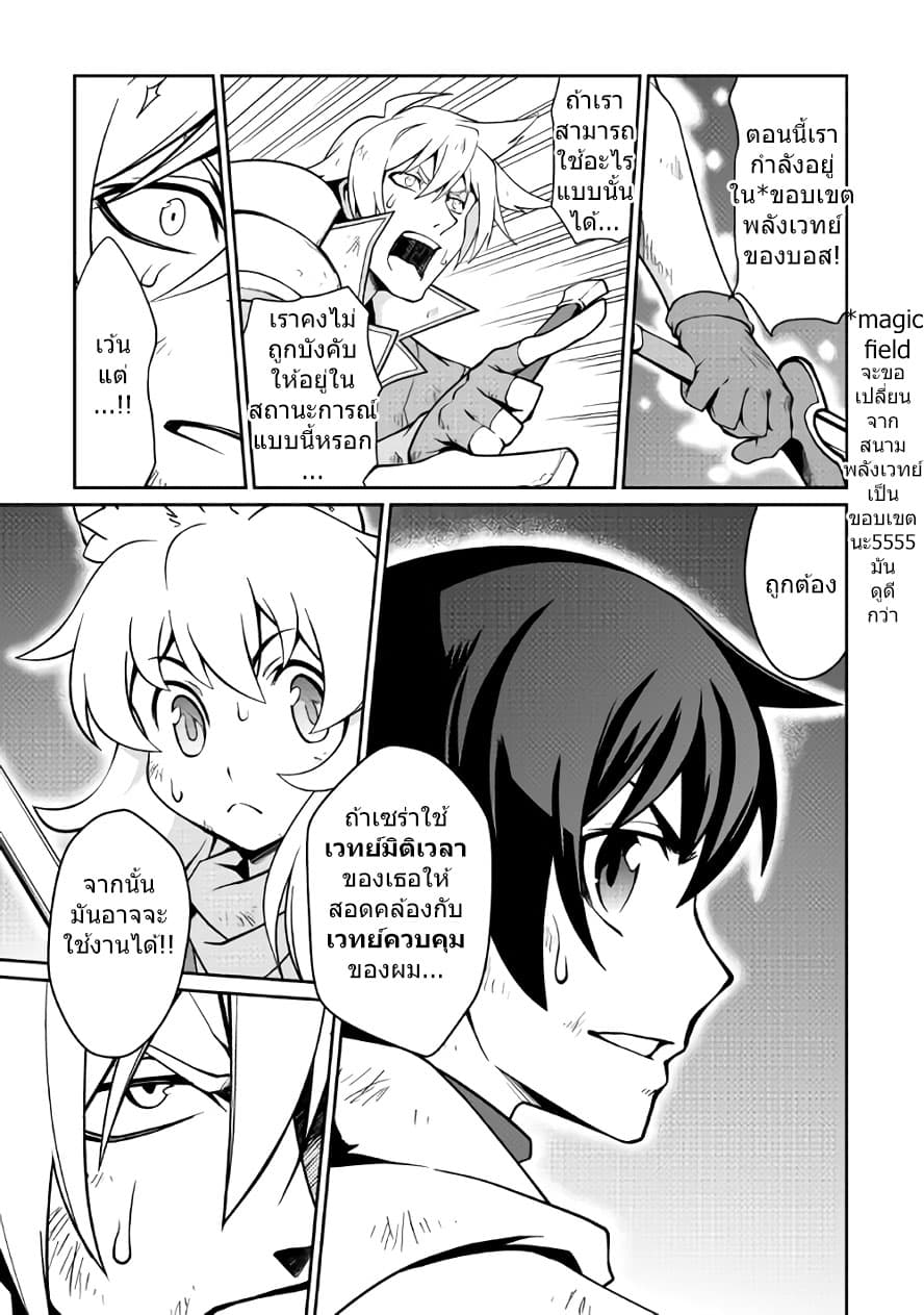 Isekai wo Seigyo Mahou de Kirihirake! page 14