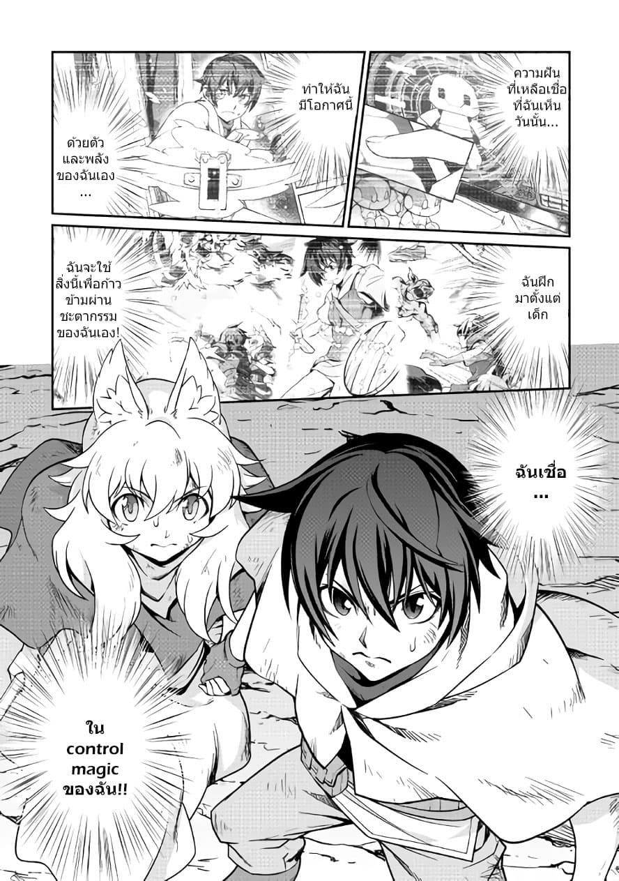 Isekai wo Seigyo Mahou de Kirihirake! page 4