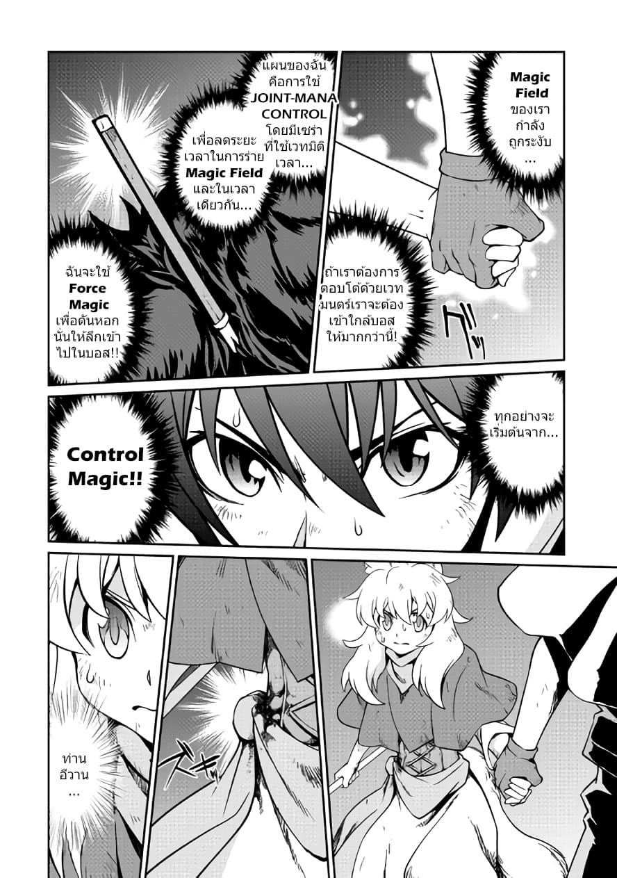 Isekai wo Seigyo Mahou de Kirihirake! page 5