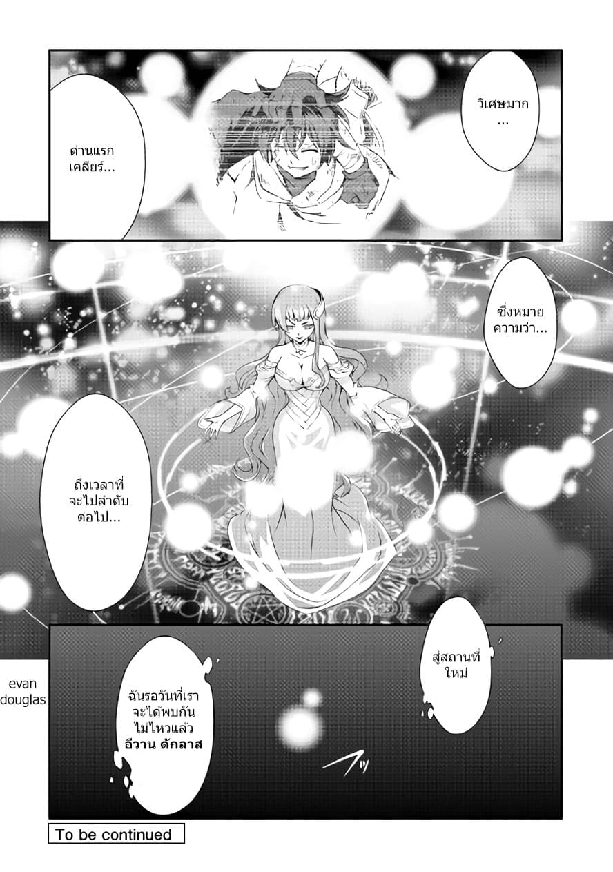 Isekai wo Seigyo Mahou de Kirihirake! page 25