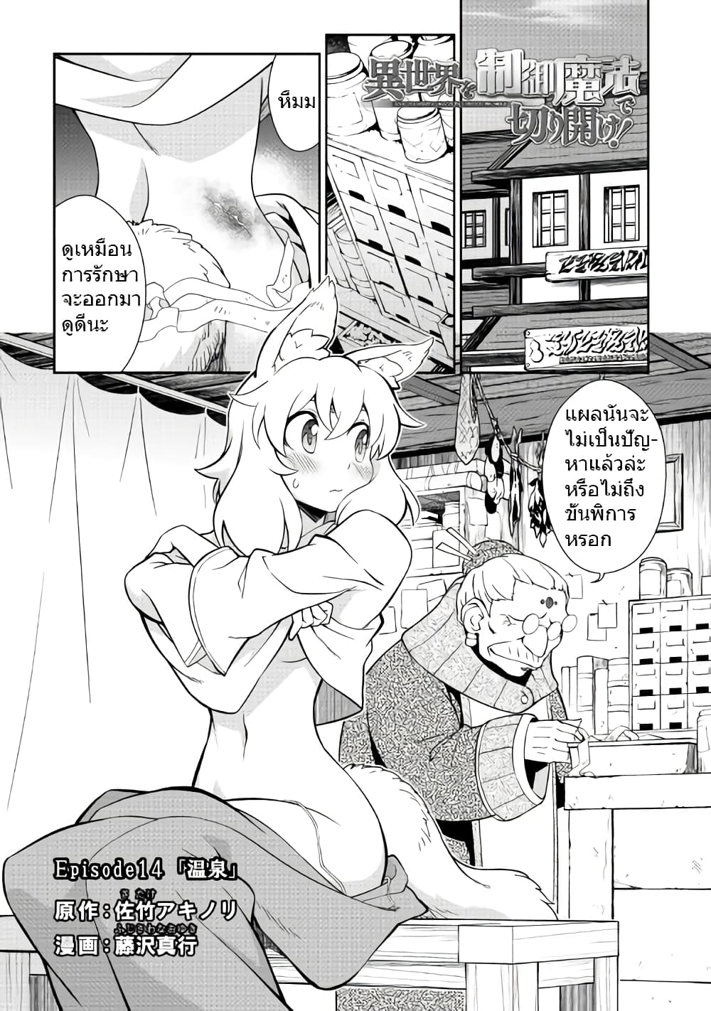 Isekai wo Seigyo Mahou de Kirihirake! page 1