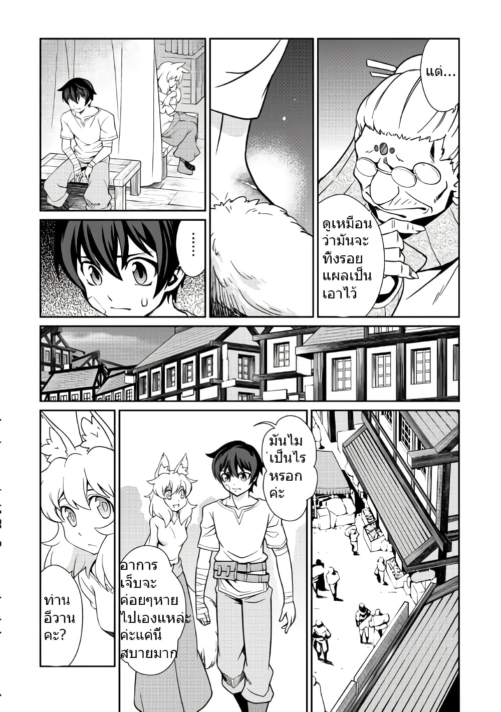 Isekai wo Seigyo Mahou de Kirihirake! page 2