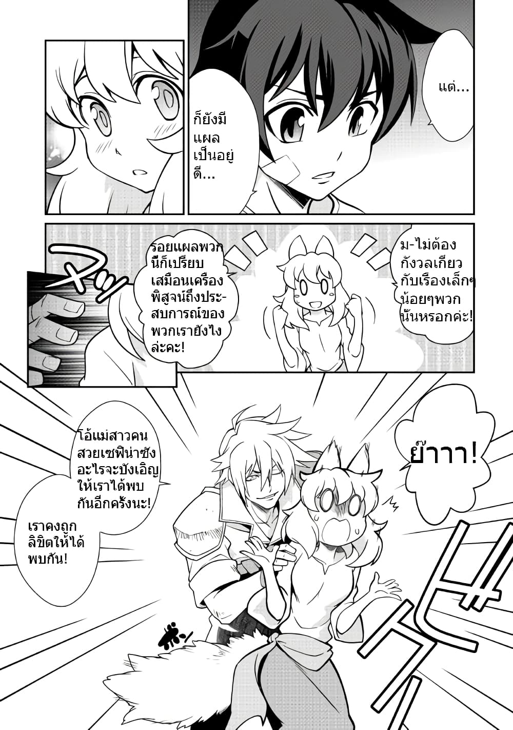 Isekai wo Seigyo Mahou de Kirihirake! page 3