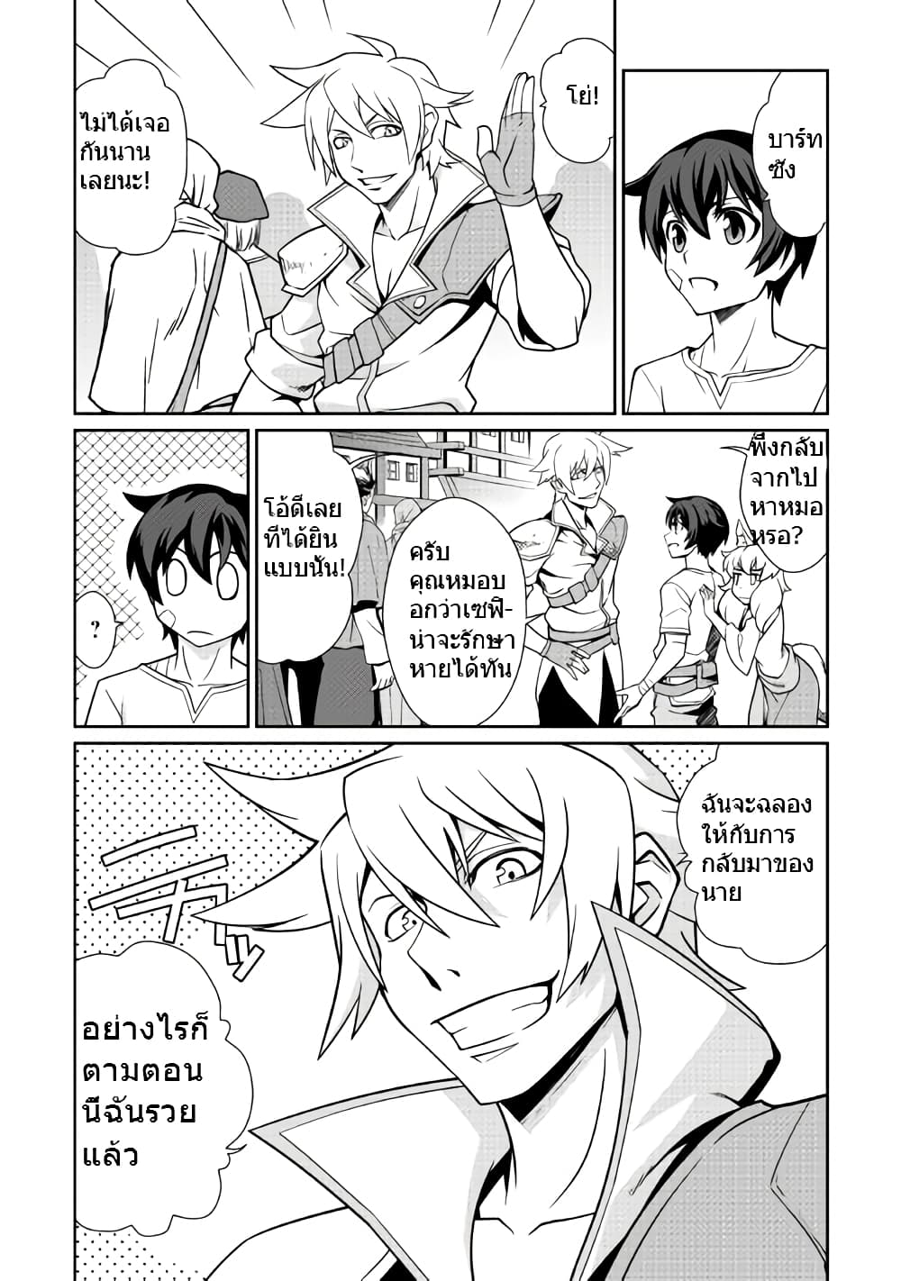 Isekai wo Seigyo Mahou de Kirihirake! page 4