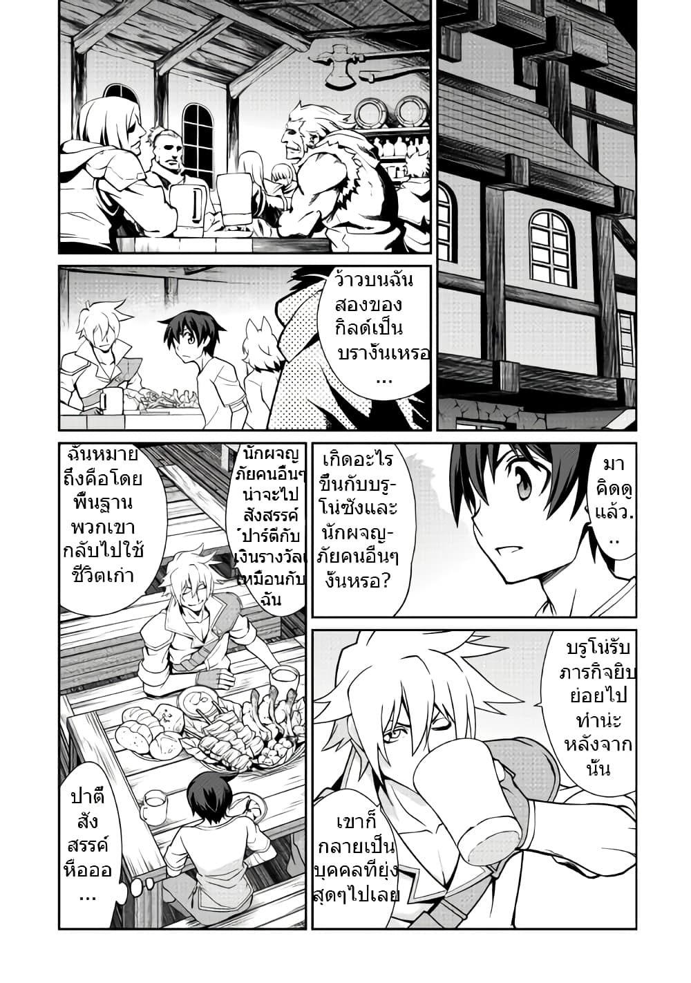 Isekai wo Seigyo Mahou de Kirihirake! page 5
