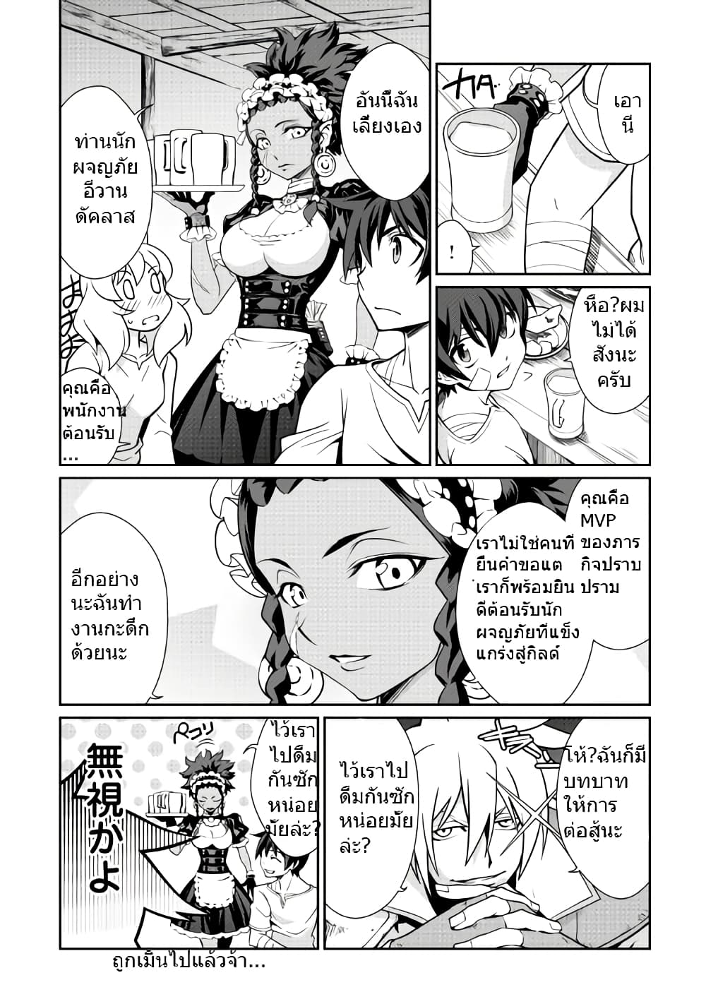 Isekai wo Seigyo Mahou de Kirihirake! page 6