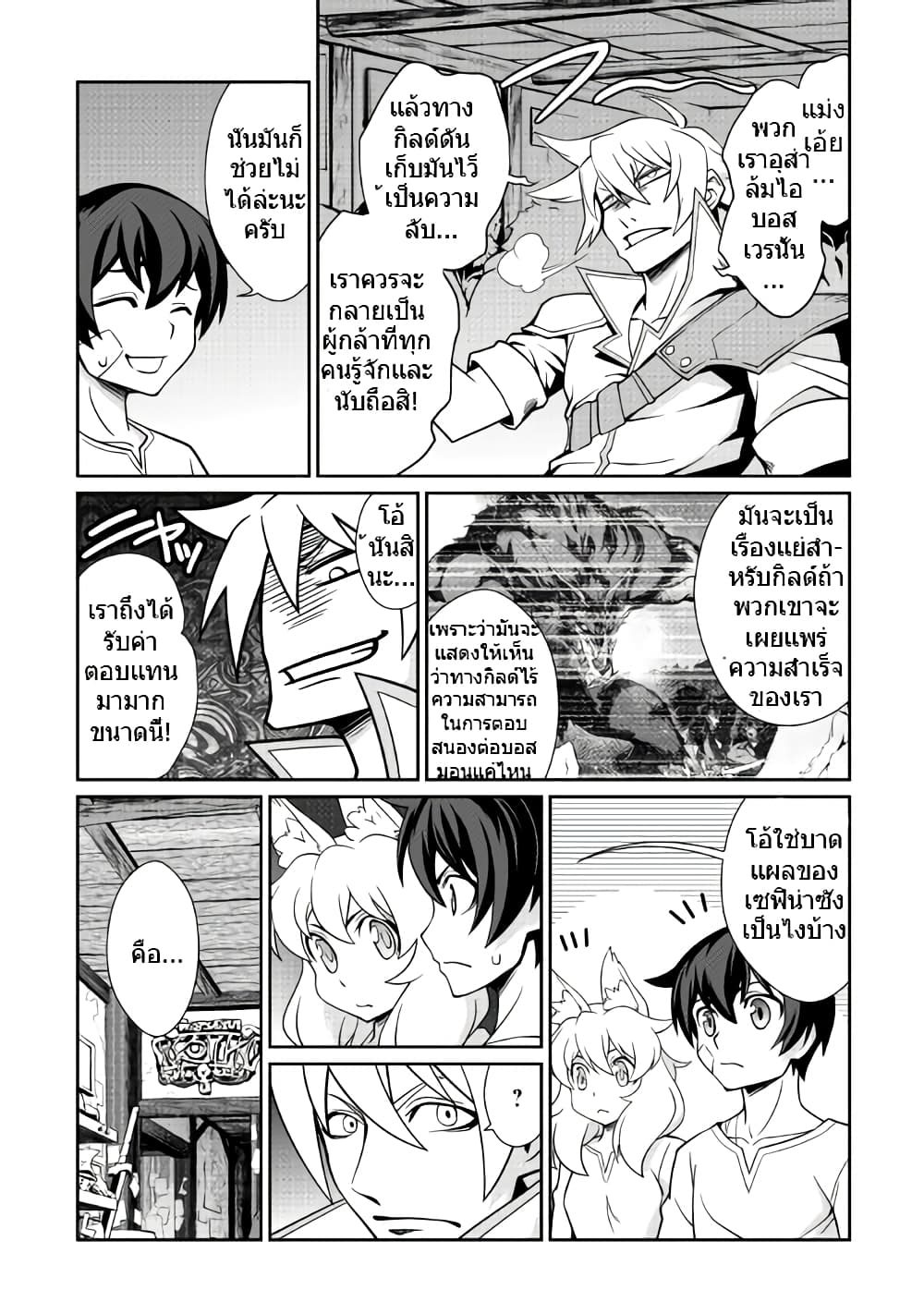 Isekai wo Seigyo Mahou de Kirihirake! page 7