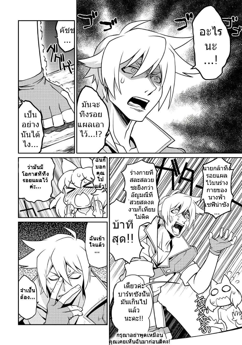 Isekai wo Seigyo Mahou de Kirihirake! page 8