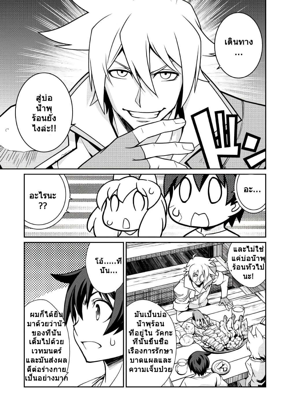 Isekai wo Seigyo Mahou de Kirihirake! page 9