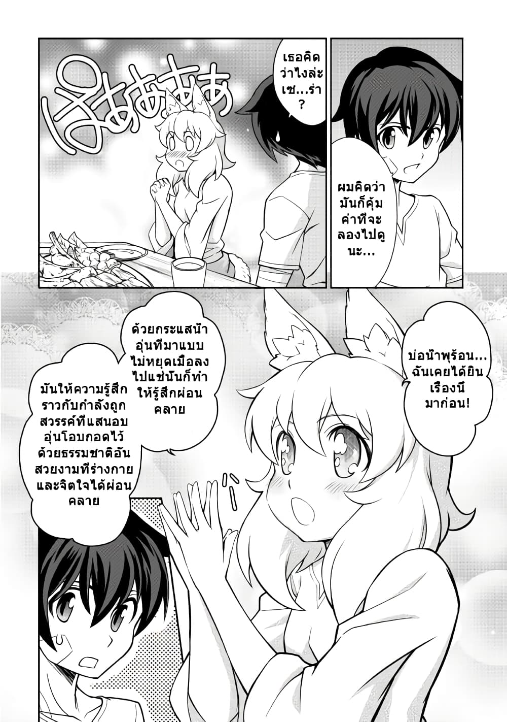 Isekai wo Seigyo Mahou de Kirihirake! page 10
