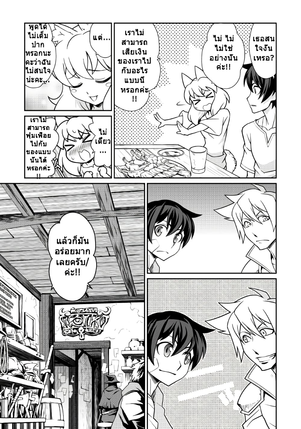 Isekai wo Seigyo Mahou de Kirihirake! page 11
