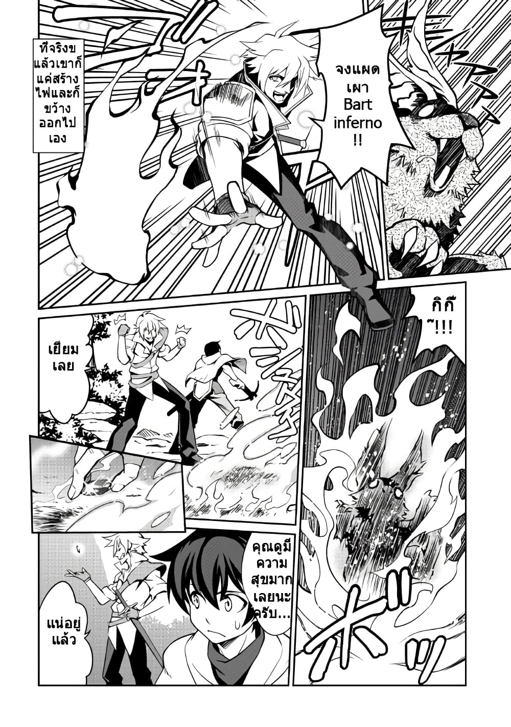 Isekai wo Seigyo Mahou de Kirihirake! page 14