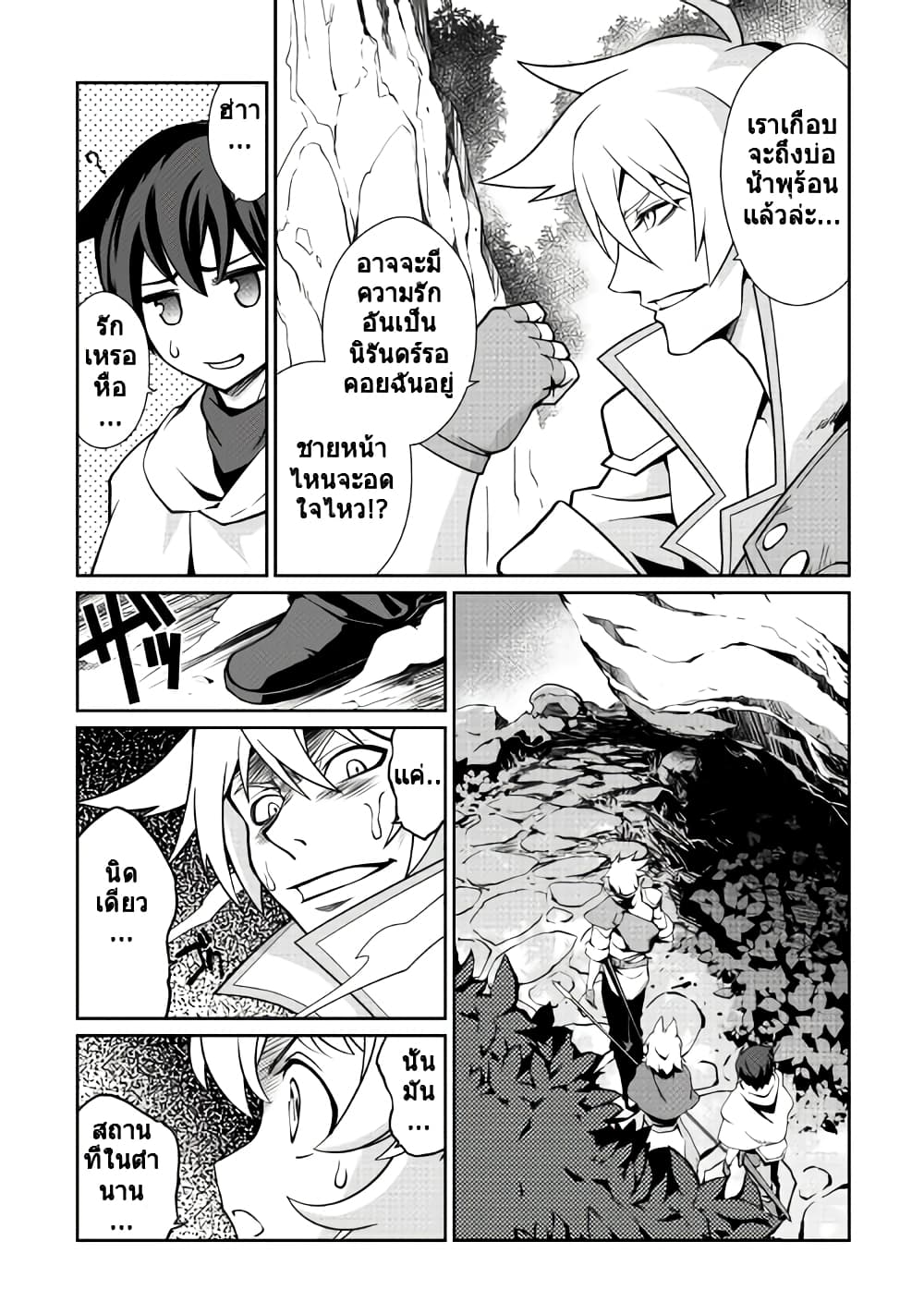 Isekai wo Seigyo Mahou de Kirihirake! page 15