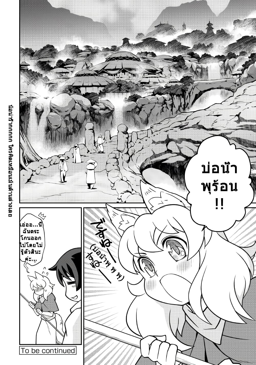 Isekai wo Seigyo Mahou de Kirihirake! page 16