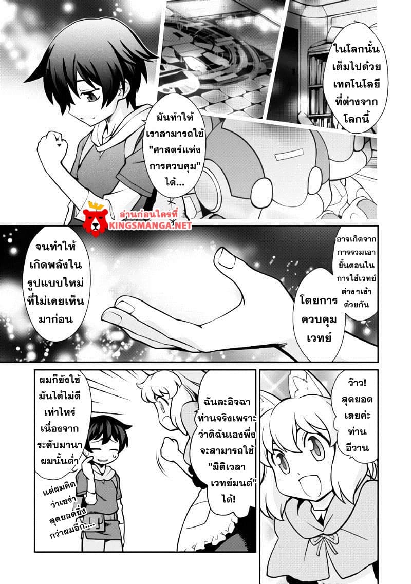 Isekai wo Seigyo Mahou de Kirihirake! page 2