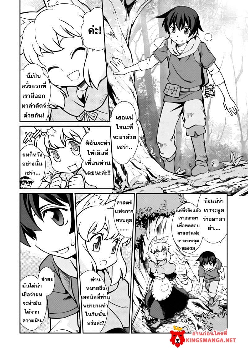 Isekai wo Seigyo Mahou de Kirihirake! page 3