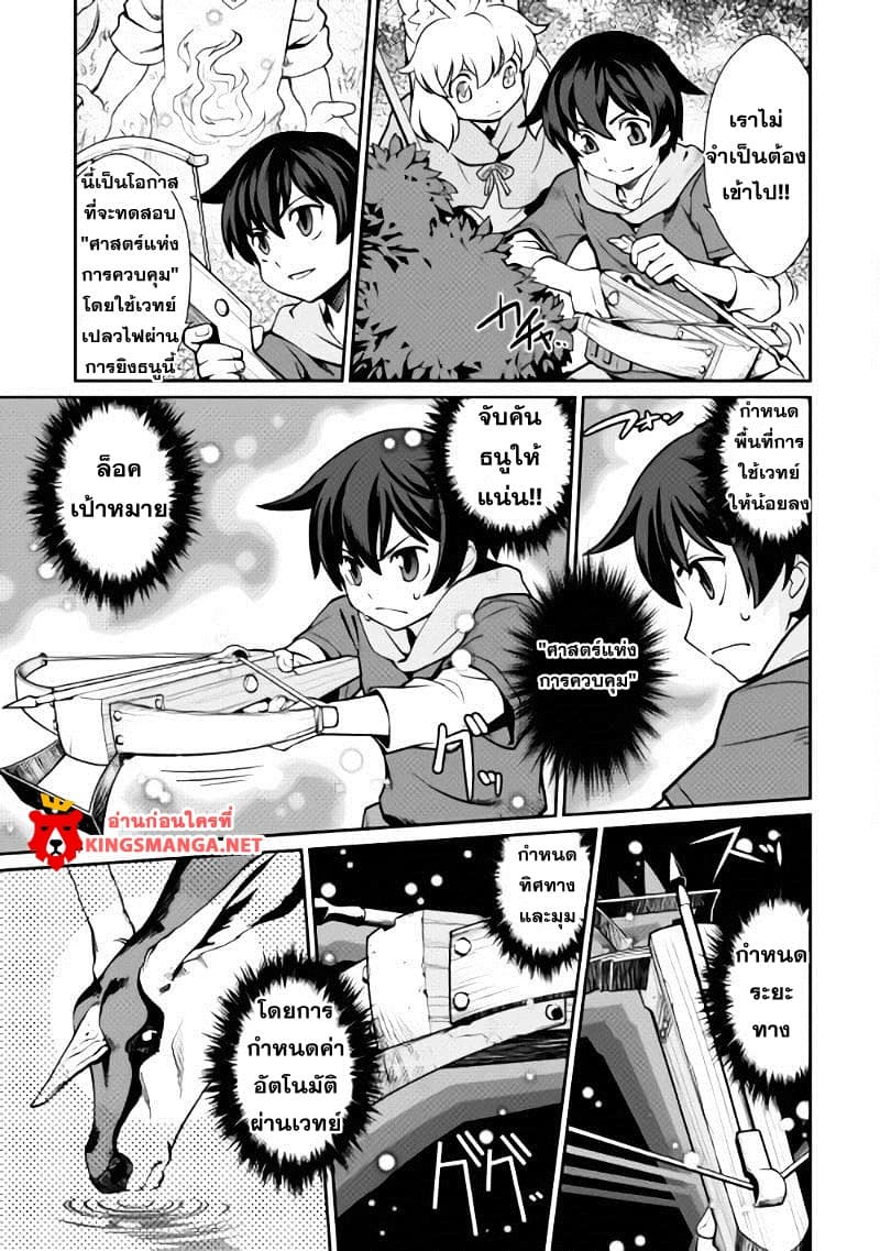 Isekai wo Seigyo Mahou de Kirihirake! page 5